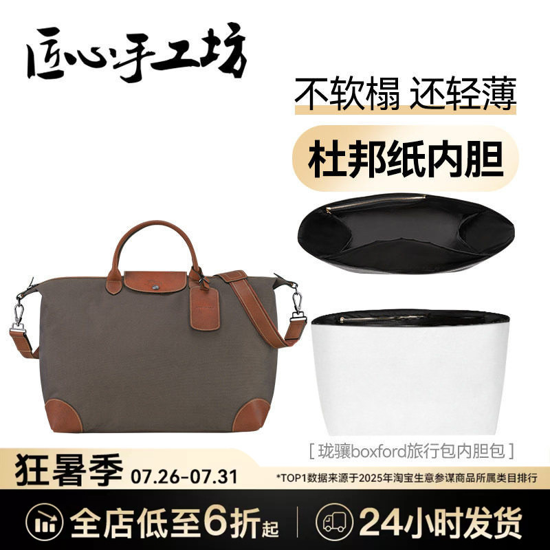 Handcrafted by Artisans, Suitable for Longchamp Boxford Inner Lining, Longchamp Travel Bag, Dupont Paper Bag Support Handcrafted by Artisans, Suitable for Longchamp Boxford Inner Lining, Longchamp Travel Bag, Dupont Paper Bag Support