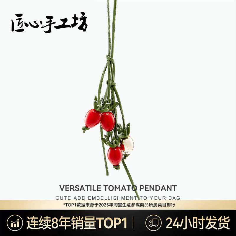 Handcrafted Tomato Pendant Suitable for Loewe Bags, Exquisite Leather Accessory Charm