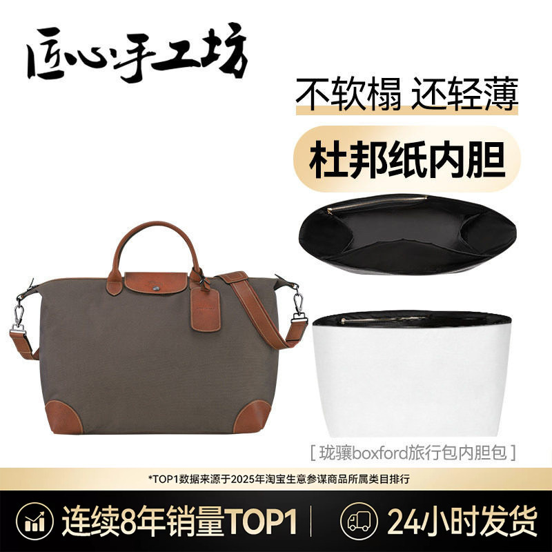 Handcrafted by Artisans, Suitable for Longchamp Boxford Inner Lining, Longchamp Travel Bag, Dupont Paper Bag Support