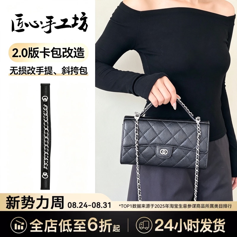 Handcrafted Accessories Suitable for Chanel Card Holders, Handle Chains for Transforming Cf Long Wallets, Crossbody Shoulder Strap Accessories