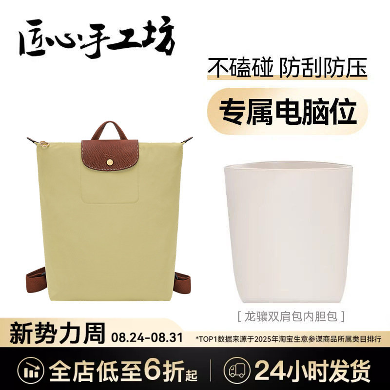 Handcrafted by Artisans, Suitable for Longchamp Backpacks, Inner Bag for Longchamp, Computer Storage Nylon Inner Pouch Handcrafted by Artisans, Suitable for Longchamp Backpacks, Inner Bag for Longchamp, Computer Storage Nylon Inner Pouch