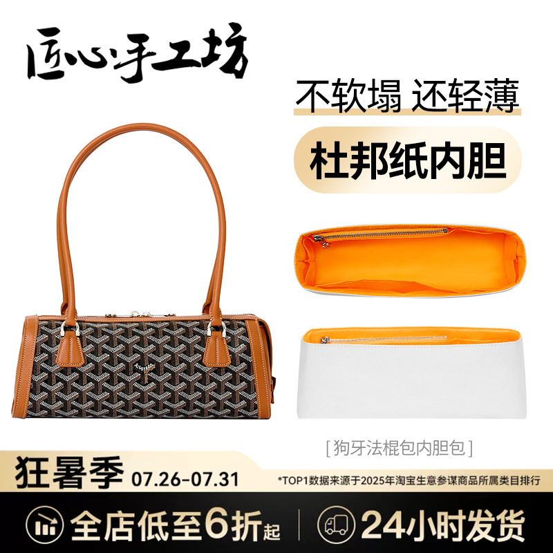 Handcrafted by Artisans, Suitable for Goyard Bag Liners, Bonbonniere Waterproof Storage Bag Support