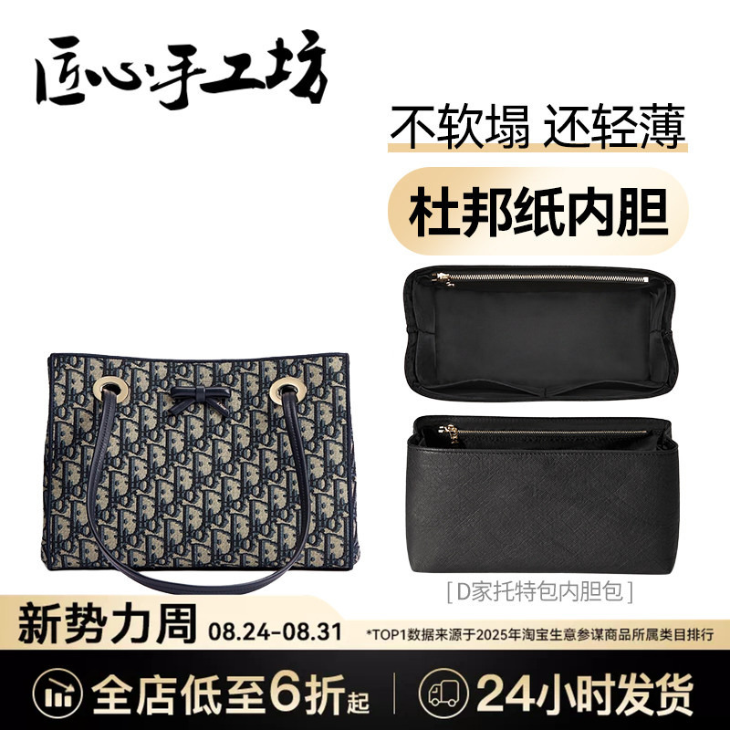Handcrafted by Artisans, Suitable for Dior Tote Bags, Inner Liner for Oblique Handbags, Waterproof Storage Bag Support