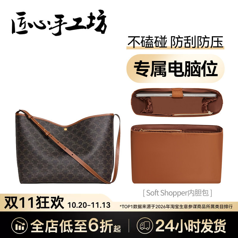 Handcrafted by Master Craftsmen, Suitable for Celine Soft Shopper Inner Bag, Celine Tote Bag, Computer Storage Inner Bag Handcrafted by Master Craftsmen, Suitable for Celine Soft Shopper Inner Bag, Celine Tote Bag, Computer Storage Inner Bag