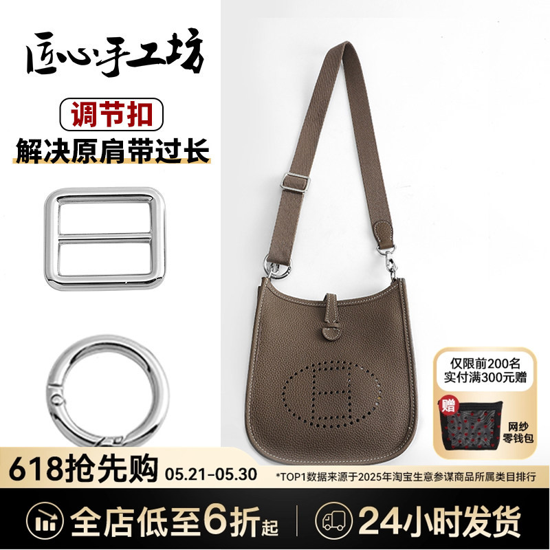 Handcrafted Mini Evelyne Adjustable Buckle Suitable for Hermes Bag Strap Modification, D-Ring Buckle Accessory