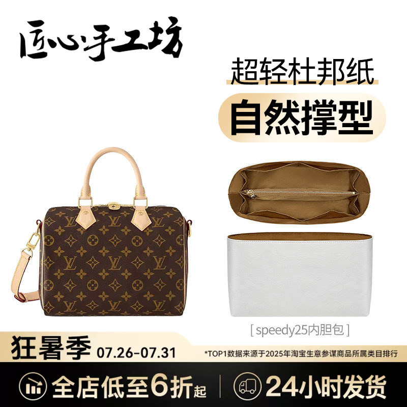 Craftsmanship Workshop Suitable for Lv Speedy 25 Inner Bag 20/30 Pillow Bag Modification Base Storage Bag Support