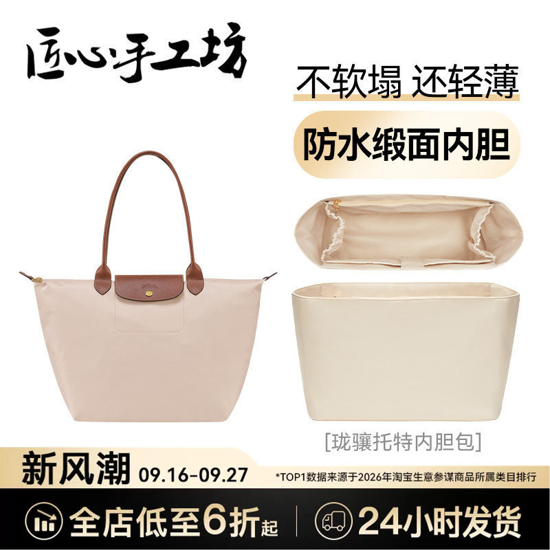 Handcrafted by Artisans, Suitable for Longchamp Inner Bags, Medium and Large Sizes, Longchamp Long-Handle Bag Support, Nylon