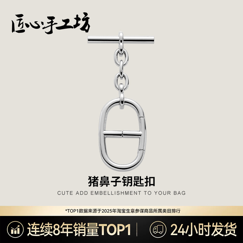 Handcrafted Pig Nose Keychain Suitable for Hermès Bag Charms, Evelyn Adjustable Buckle, Scarf Buckle Handcrafted Pig Nose Keychain Suitable for Hermès Bag Charms, Evelyn Adjustable Buckle, Scarf Buckle