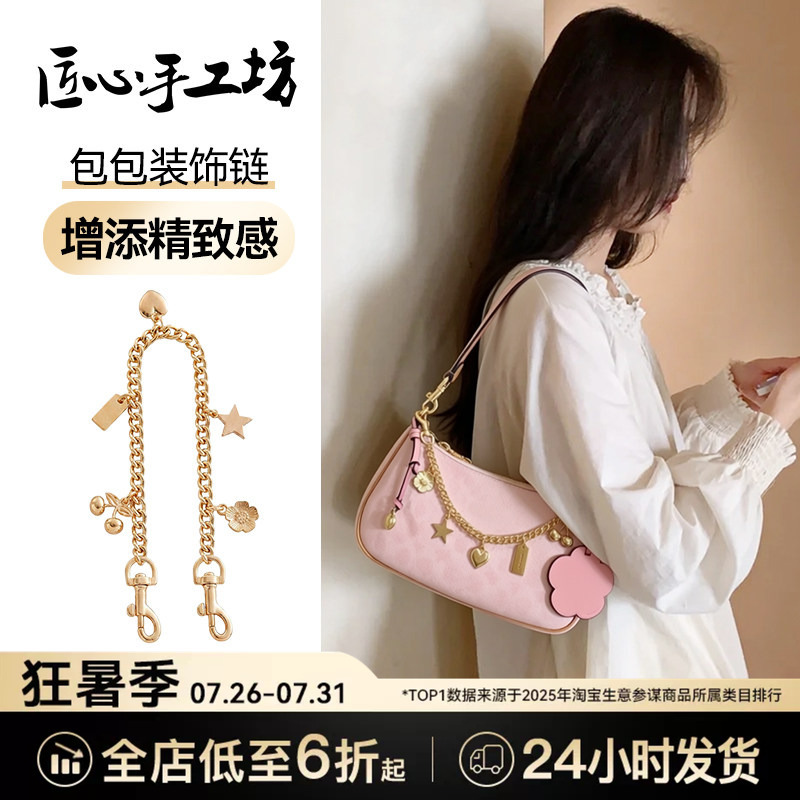 Suitable for Coach Bag Chains, Coach Hobo Bucket Decorative Chain, Underarm Cherry City15 Pendant Accessories
