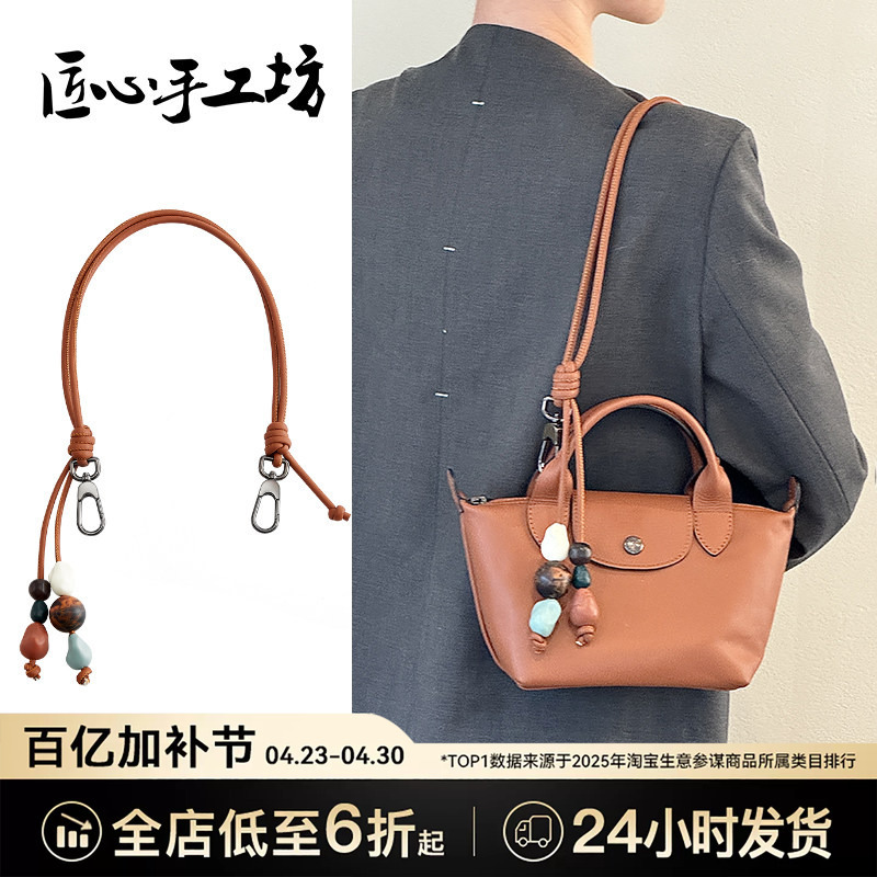 Handcrafted by Artisans, Suitable for Longchamp Dumpling Bag Beaded Shoulder Strap, Longchamp Xtra Leather Mini Bag Accessories