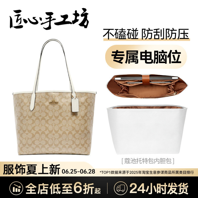 Handcrafted by Artisans, Suitable for Coach Tote Bags, City33 Dupont Paper Computer Storage Bag Support