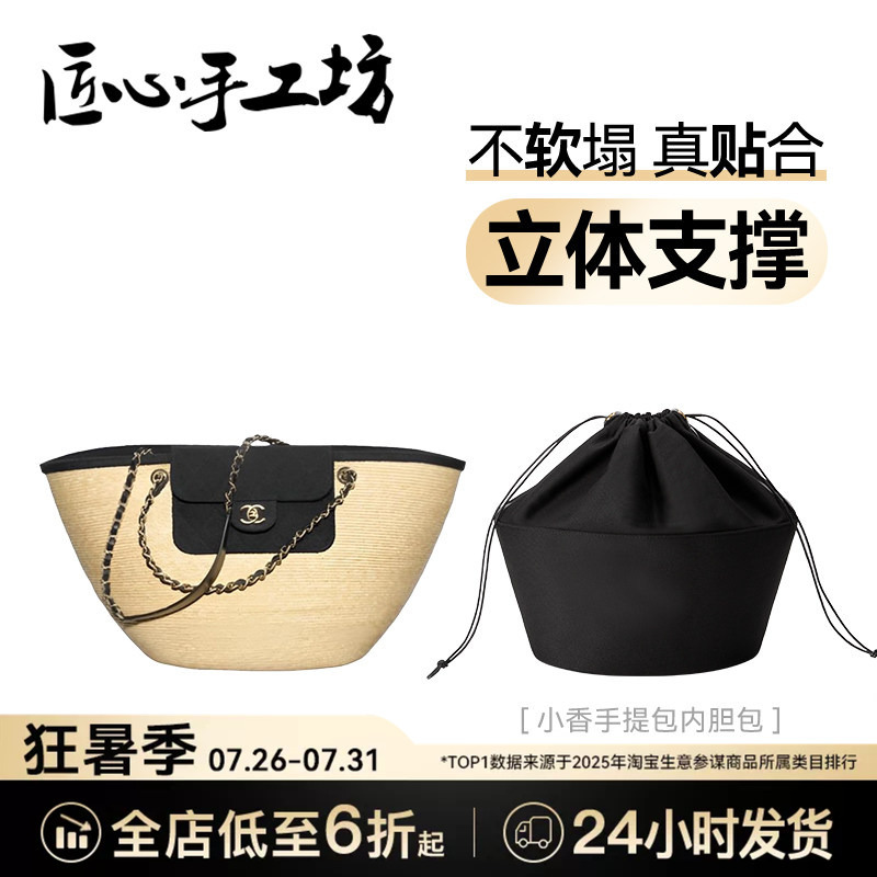 Handcrafted by Artisans, Suitable for Chanel 26C Straw Bag Inner Lining, Chanel Tote Bag Drawstring Storage Bag Support