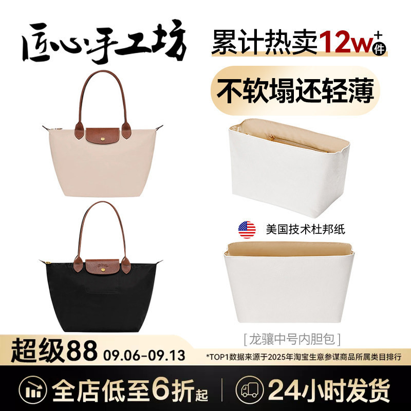 Handcrafted by Artisans, Suitable for Longchamp Medium-Sized Inner Bags, Longchamp Long-Handle Dupont Paper Storage Bag