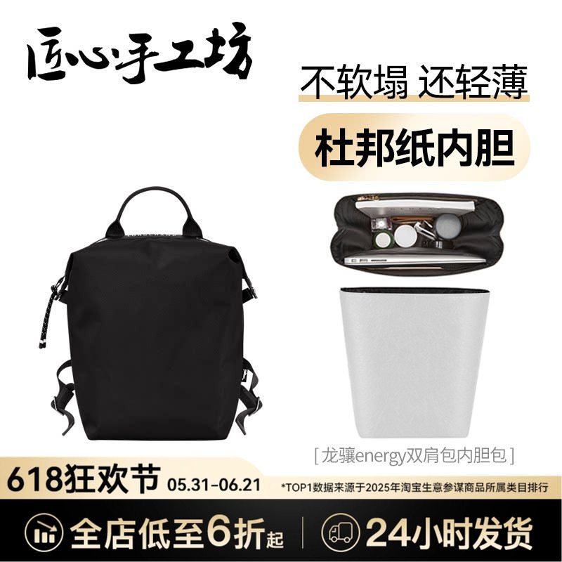 Handcrafted by Artisans, Suitable for Longchamp Energy Backpacks, Inner Bag for Longchamp Backpacks and School Bags