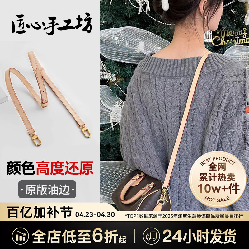 Suitable for Speedy20 Shoulder Strap Lv Bag Strap Modification 25 Pillow Bag Vegetable-Tanned Leather Replacement Crossbody Bag Inner Liner Accessories