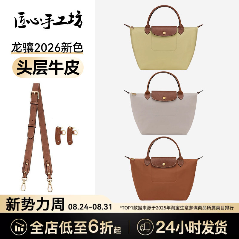 Handmade by Craftsmanship Workshop, Suitable for Longchamp Small Bags, Shoulder Strap for Longchamp 2026 Dumpling Bag, Crossbody Bag Strap Modification Accessories Handmade by Craftsmanship Workshop, Suitable for Longchamp Small Bags, Shoulder Strap for Longchamp 2026 Dumpling Bag, Crossbody Bag Strap Modification Accessories
