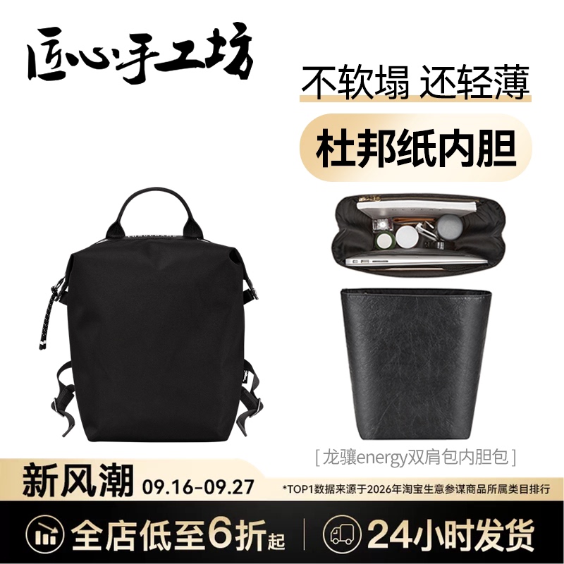Handcrafted by Artisans, Suitable for Longchamp Energy Backpacks, Inner Bag for Longchamp Backpacks and School Bags