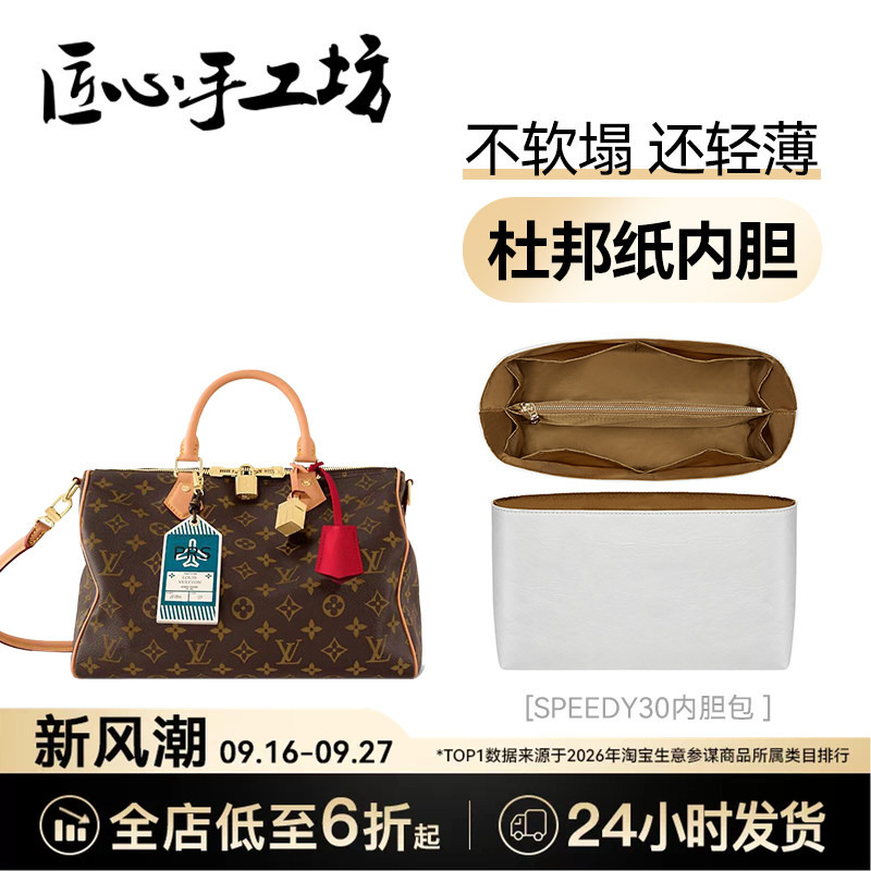 Speedy30 Inner Bag by the Artisan Workshop Is Suitable for Lv 25 Pillow Bag, Ultra-Light Dupont Paper Bag Support