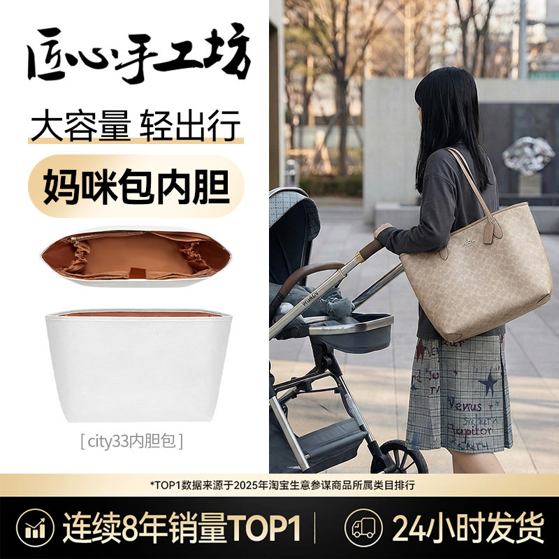 Craftsmanship Workshop Suitable for Coach City 33 Tote Bag Liner, Coach Mommy Bag, Baby Bottle Storage Bag Organizer Craftsmanship Workshop Suitable for Coach City 33 Tote Bag Liner, Coach Mommy Bag, Baby Bottle Storage Bag Organizer