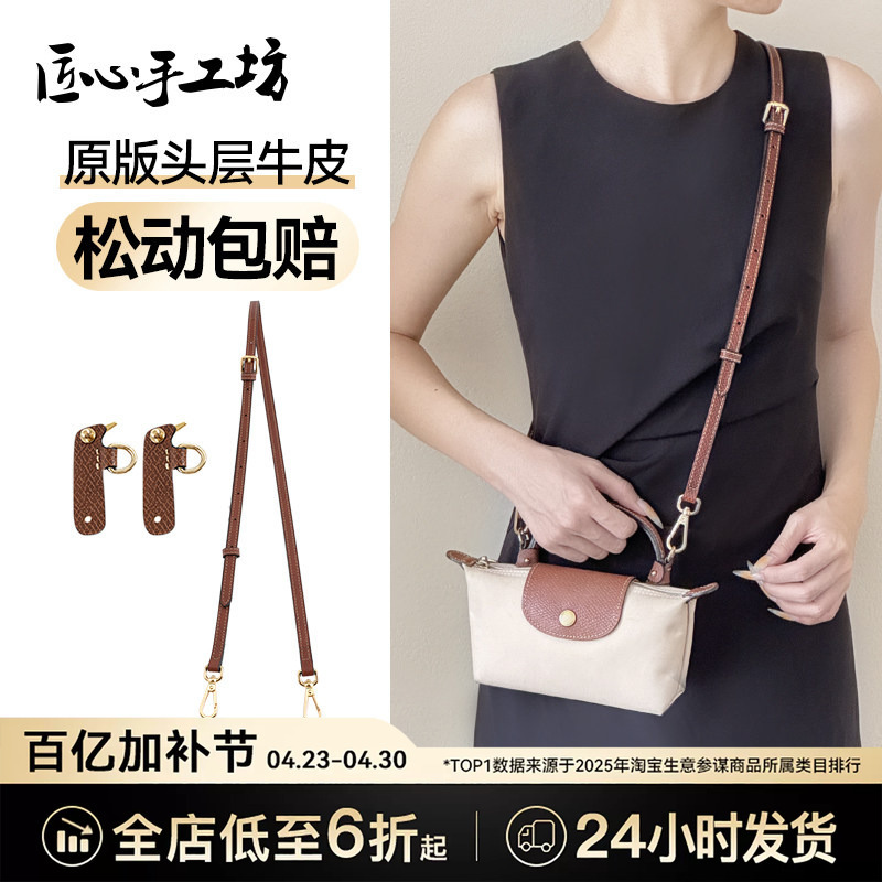 Craftsmanship Workshop Suitable for Longchamp Mini Dumpling Bag Shoulder Strap Longchamp Crossbody Bag Strap Accessories