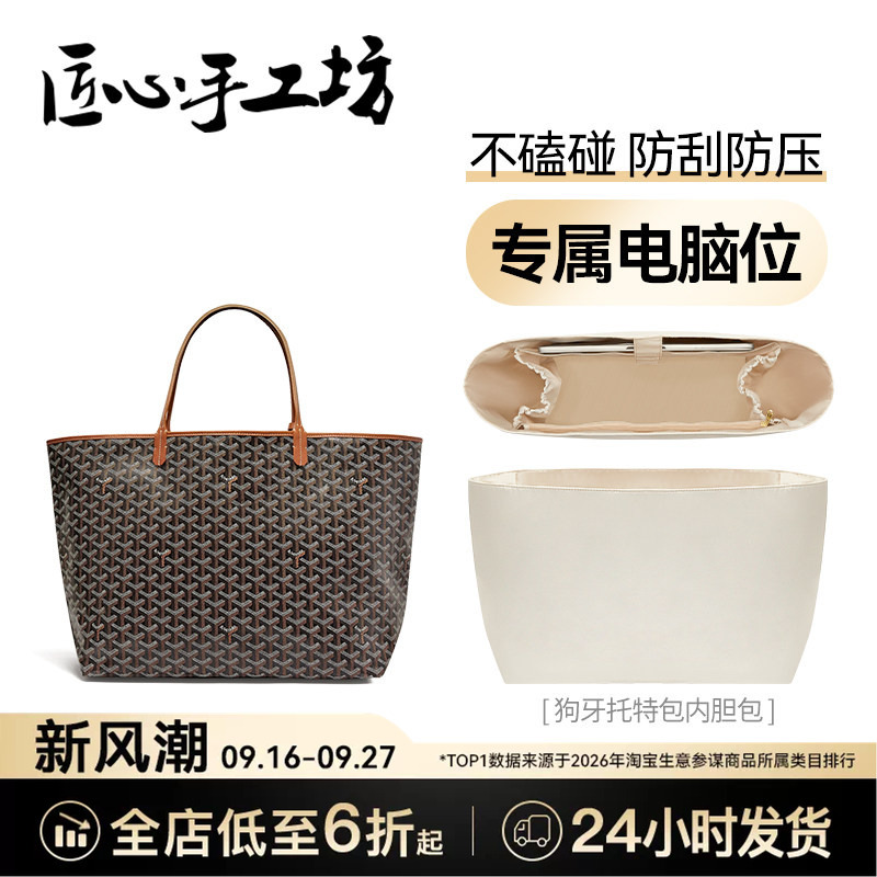Handcrafted by Artisans, Suitable for Goyard Inner Bags, Goyard Tote Bags, Computer Compartment Lining, Storage Bag Support Accessories Handcrafted by Artisans, Suitable for Goyard Inner Bags, Goyard Tote Bags, Computer Compartment Lining, Storage Bag Support Accessories