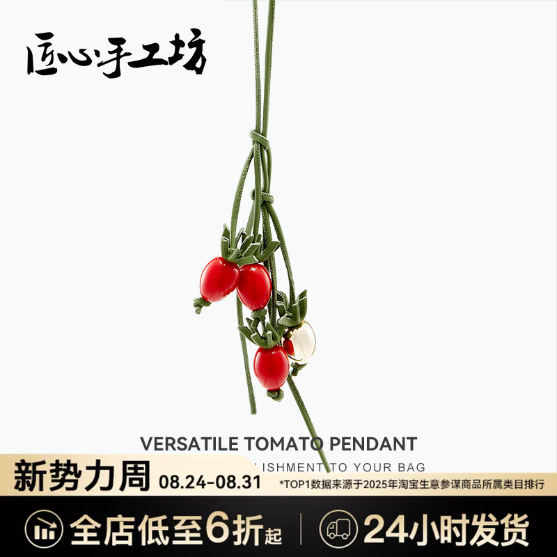 Handcrafted Tomato Pendant Suitable for Loewe Bags, Exquisite Leather Accessory Charm Handcrafted Tomato Pendant Suitable for Loewe Bags, Exquisite Leather Accessory Charm