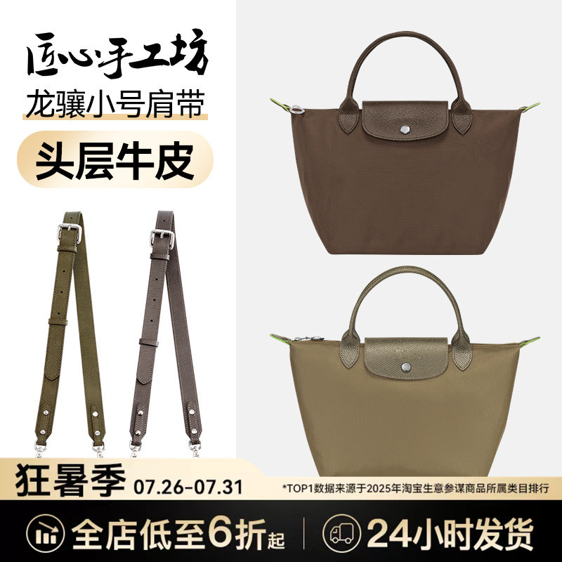 The Craftsmanship of the Artisan Workshop Is Suitable for Longchamp Bag Shoulder Straps, Longchamp Crossbody Bag Straps, Small and Medium-Sized Wide Straps