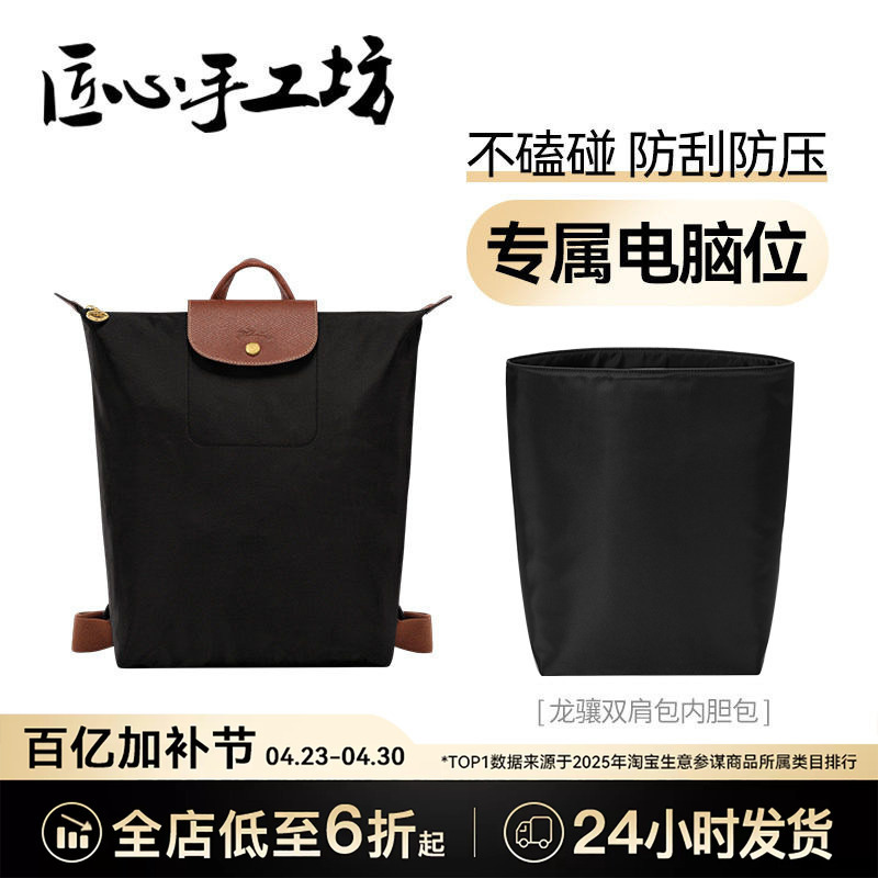 Handcrafted by Artisans, Suitable for Longchamp Backpacks, Inner Compartment for Longchamp Backpacks, Laptop Compartment, Storage Bag Support