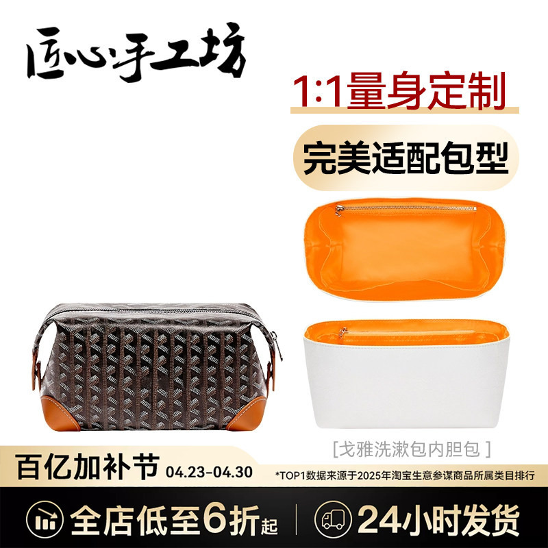 Handcrafted by Artisans, Suitable for Goyard Toiletry Bags, Dog-Tooth Pattern Modification Bag Support, Storage, Dupont Paper Lining