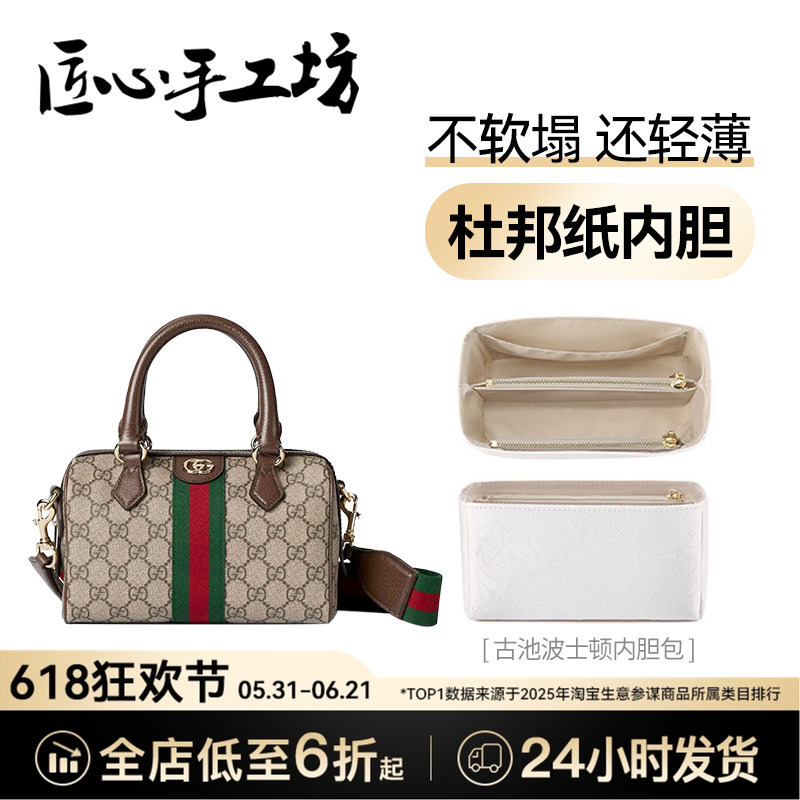 Handcrafted by Artisans, Suitable for Gucci Boston Bag Inner Liner, Gucci Shoulder Bag Waterproof Storage Bag Support Accessories Handcrafted by Artisans, Suitable for Gucci Boston Bag Inner Liner, Gucci Shoulder Bag Waterproof Storage Bag Support Accessories