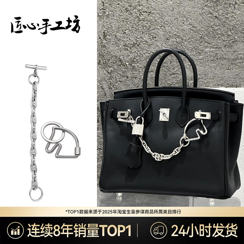 Handcrafted Pig Nose Chain Suitable for Hermès Bag Decoration Chain, All-Steel Bracelet, Keychain Pendant