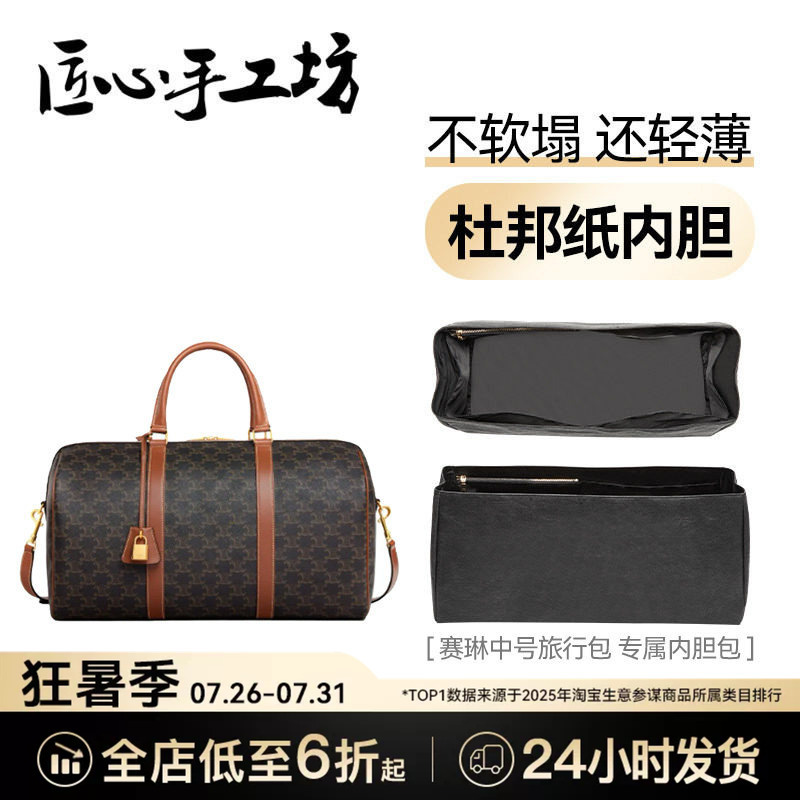 Handcrafted by Master Craftsmen, Suitable for Celine Triomphe Travel Bag Inner Liner, Waterproof Storage and Organization Inner Pocket