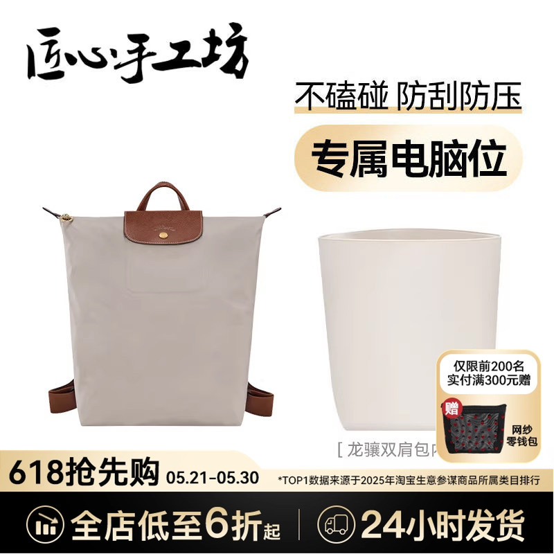 Handcrafted by Artisans, Suitable for Longchamp Inner Bags, Backpacks, Longchamp Laptop Storage Bags, Medium Bags, Nylon Handcrafted by Artisans, Suitable for Longchamp Inner Bags, Backpacks, Longchamp Laptop Storage Bags, Medium Bags, Nylon