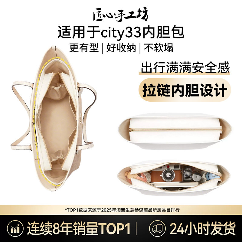 Handcrafted by Artisans, Suitable for Coach City 33 Inner Tote Bag, Waterproof Storage Zipper Lining Bag Handcrafted by Artisans, Suitable for Coach City 33 Inner Tote Bag, Waterproof Storage Zipper Lining Bag