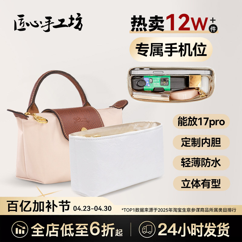 Handcrafted by Artisans, Suitable for Longchamp Mini Dumpling Bag Inserts, Longchamp Dupont Paper Ultra-Light Shoulder Strap