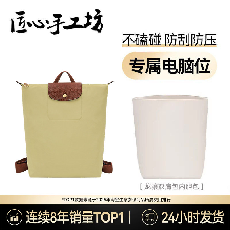 Craftsmanship Workshop Suitable for Longchamp Backpack Liner, Longchamp Laptop Compartment Nylon Storage Bag Support