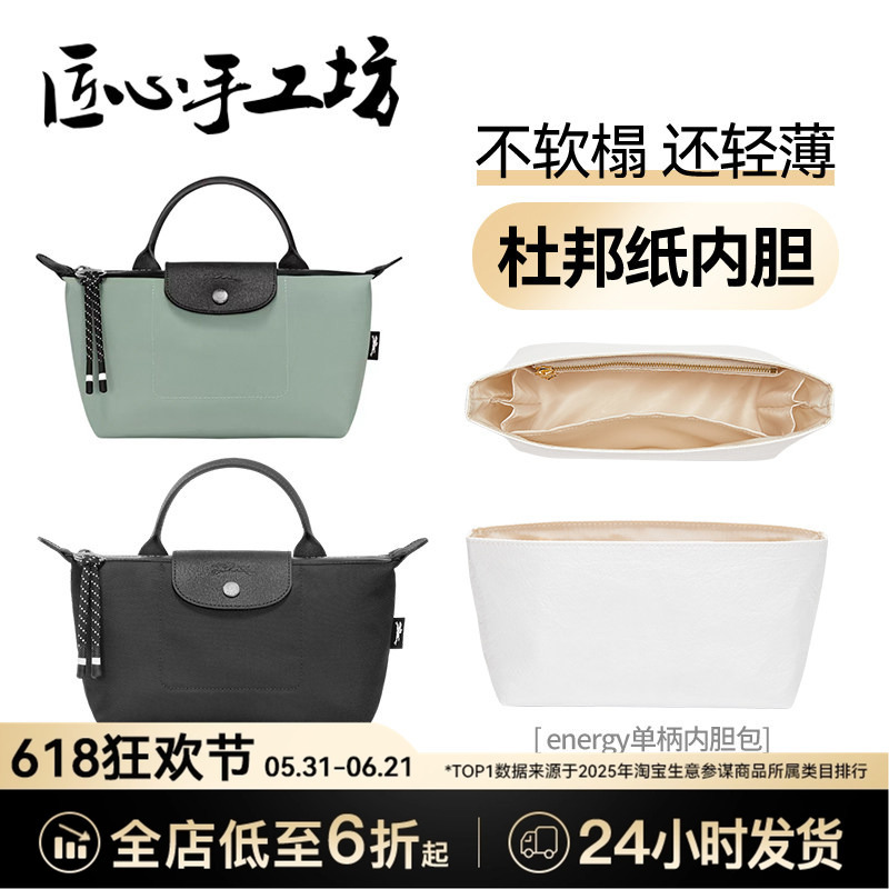 Handcrafted by the Craftsmanship Workshop, Suitable for Longchamp Energy Mini Inner Bag, Longchamp Single-Handle and Double-Handle Bag Insert