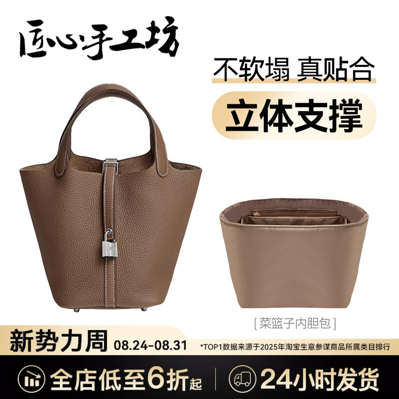 Handcrafted by Artisans, Suitable for Hermès Picotin 18 22 Inner Bag Storage Bag Modification Accessories