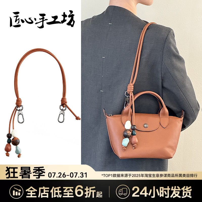 Handcrafted by Artisans, Suitable for Longchamp Dumpling Bag Beaded Shoulder Strap, Longchamp Xtra Leather Mini Bag Accessories
