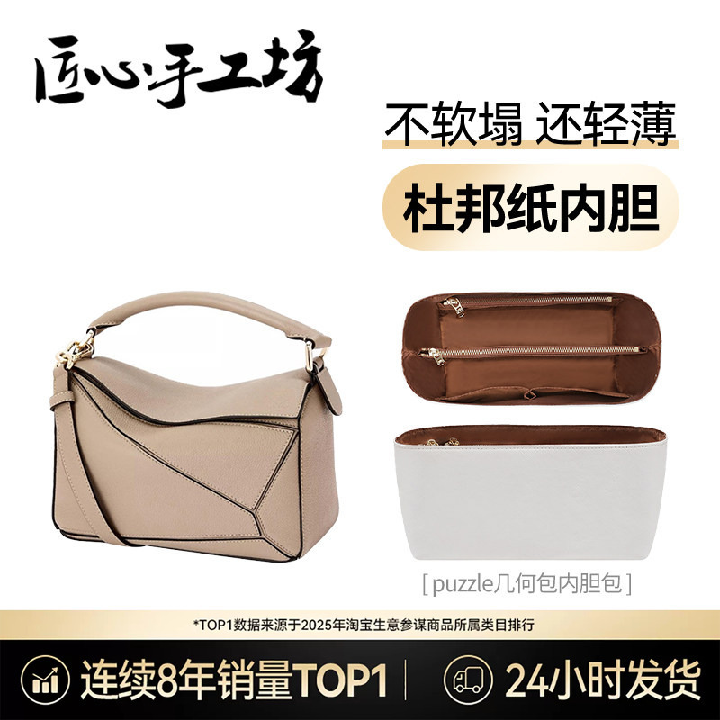 Handcrafted by Artisans, Suitable for Loewe Puzzle Geometric Bag Liners, Loewe Bag Waterproof and Stain-Resistant Lining