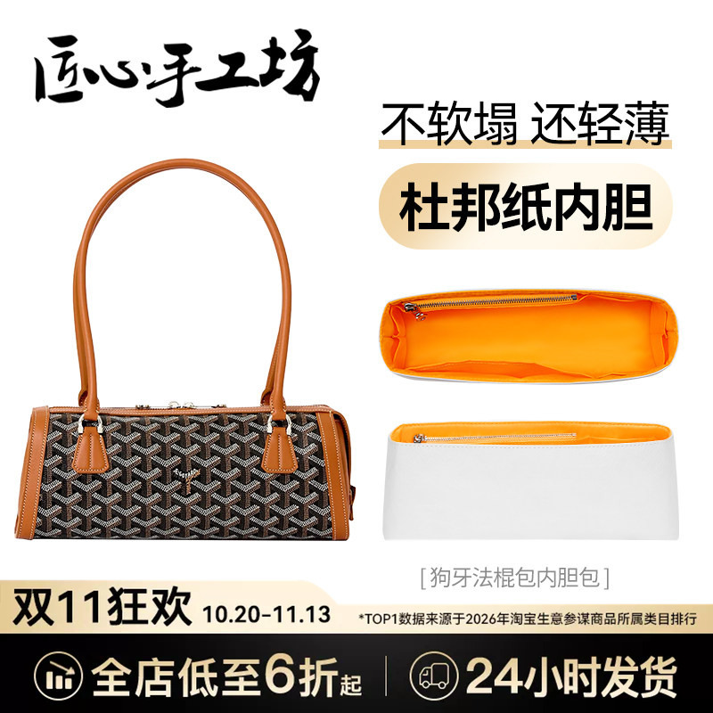 Handcrafted by Artisans, Suitable for Goyard Bag Liners, Bonbonniere Waterproof Storage Bag Support