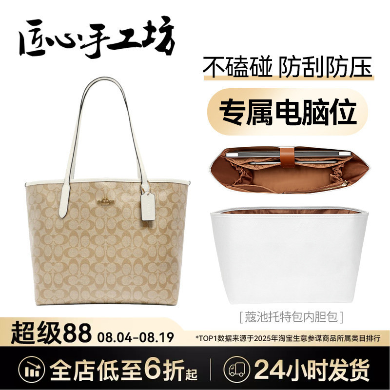 Handcrafted by Artisans, Suitable for Coach Tote Bags, City33 Dupont Paper Computer Storage Bag Support