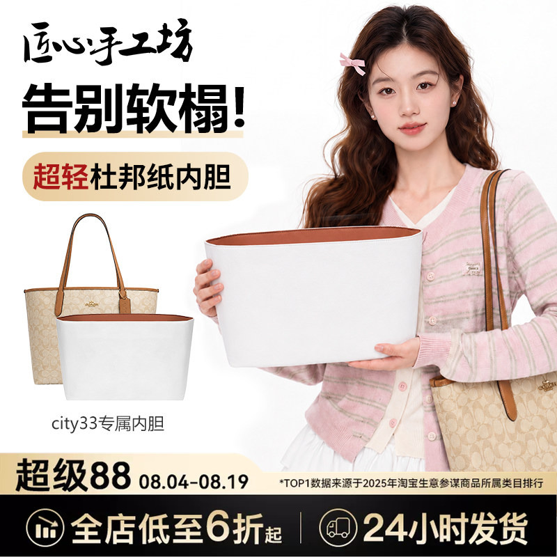 Suitable for Coach City 33 Inner Liner Zip30 Tote Bag Dupont Paper Ultra-Light Large Capacity 26 Storage Bag