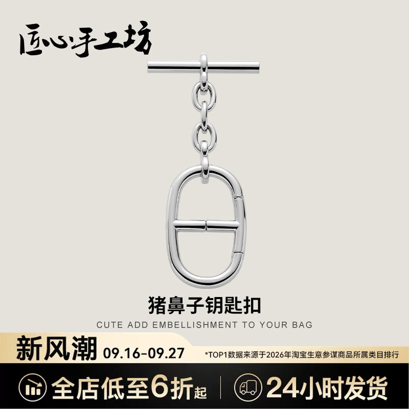 Handcrafted Pig Nose Keychain Suitable for Hermès Bag Charms, Evelyn Adjustable Buckle, Scarf Buckle