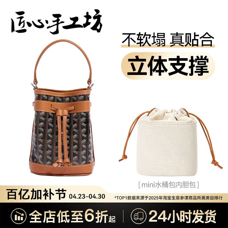 Handcrafted by Artisans, Suitable for Goyard Bucket Bag Liner, Goyard Houndstooth Bag Mini Cotton Storage Lining Bag