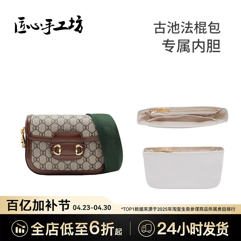 Craftsmanship Handmade Waterproof Inner Bag Suitable for Gucci Baguette Bag Liner Storage Gucci 1955 Anti-Wear Buckle