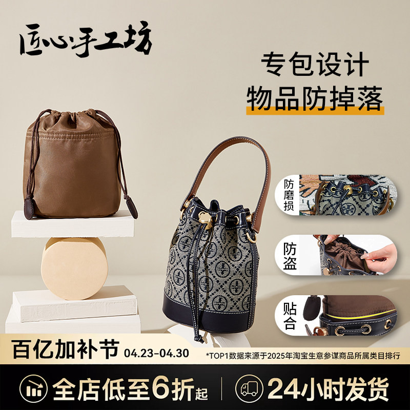 Handmade Crafts Suitable for Tory Burch Tb Bucket Bag Inner Organizer Mini Storage Bag Tory Burch Bag Support