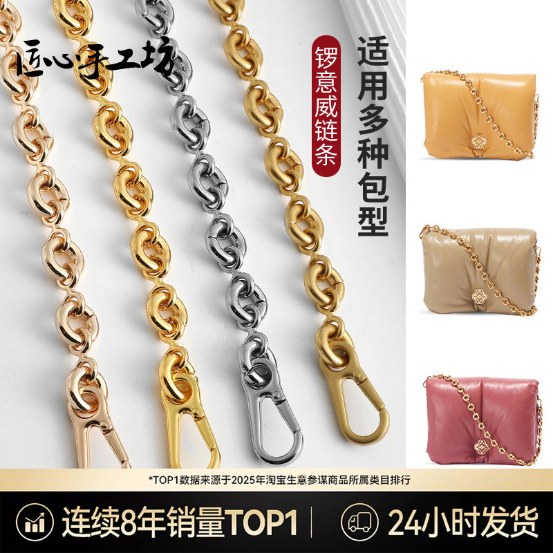 Handcrafted Donut Chain Suitable for Loewe Puffer Pillow Bag Metal Chain Accessories Handcrafted Donut Chain Suitable for Loewe Puffer Pillow Bag Metal Chain Accessories