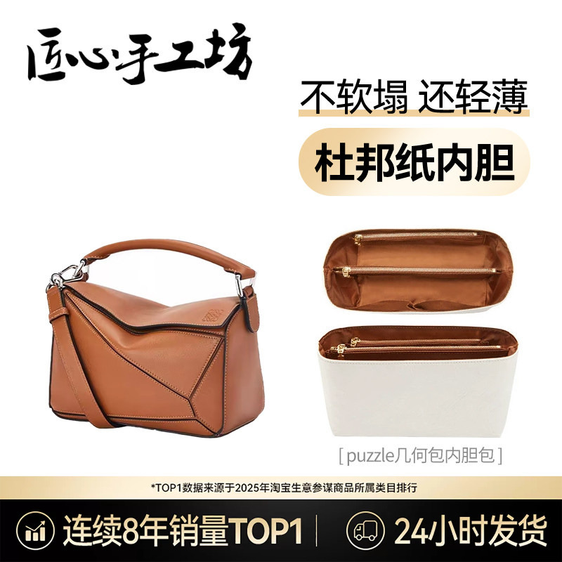 Handcrafted by Artisans, Suitable for Loewe Puzzle Geometric Bag Inserts, Loewe Bag Dupont Paper Waterproof Lining
