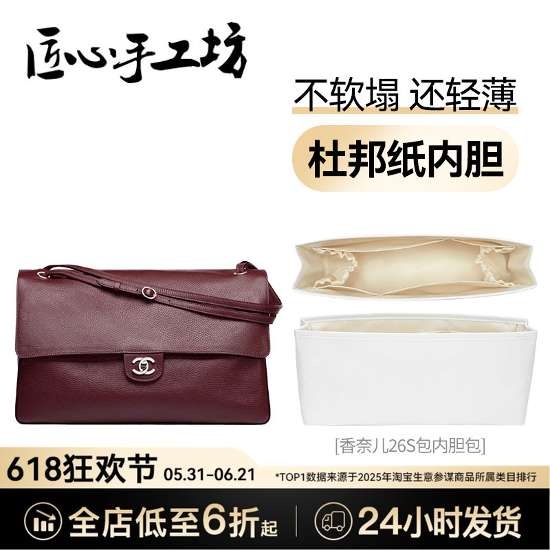 Craftsmanship Workshop Suitable for Chanel 26S Flap Bag Inner Lining, Chanel Dupont Paper Storage Liner Bag Support Craftsmanship Workshop Suitable for Chanel 26S Flap Bag Inner Lining, Chanel Dupont Paper Storage Liner Bag Support